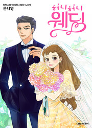 Honey Honey Wedding — scan VF