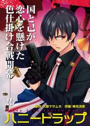 Honey Trap Share House — scan VF