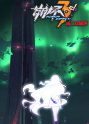 Honkai Impact 3rd - 2nd Herrscher — scan VF