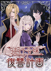 Hors De Question De T’Épouser ! — scan VF