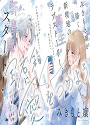 Hosekibako Ni Ai O Tsumeyo — scan VF