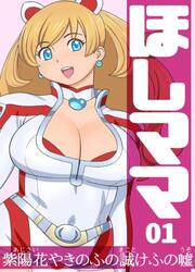 Hoshi Mama — scan VF