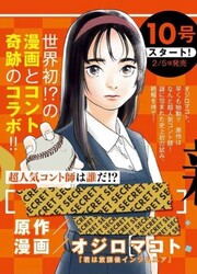 Hoshino-Kun, Shitagatte! — scan VF