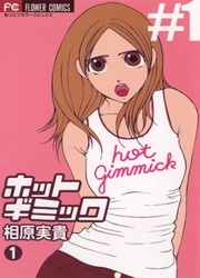 Hot Gimmick — scan VF