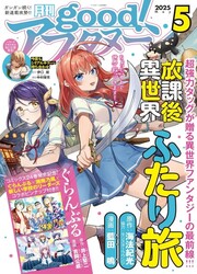 Houkago Isekai Futari Tabi: Iranai Yuusha Hikitorimasu — scan VF