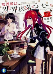 Houkago Wa, Isekai Kissa De Coffee Wo — scan VF