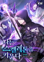 How To Raise Your Skeletons — scan VF