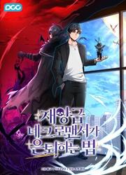 How To Retire As A Disaster Necromancer — scan VF