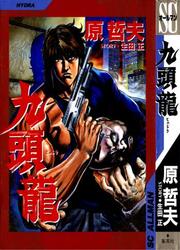 Hydra (HARA Tetsuo) — scan VF