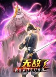 I Am Invincible In The Fantasy World Of The Apocalypse — scan VF