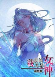 I Am Not A Goddess — scan VF