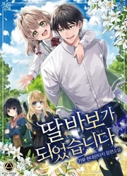 I Became A Doting Father — scan VF