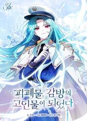 I Became A Leader In A Wretched Prison — scan VF