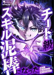 I Became A Munchkin Skill Thief — scan VF