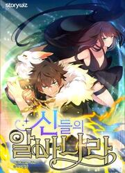 I Became A Part Time Employee For Gods — scan VF