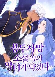 I Became A Villainess In A Deadly Novel — scan VF