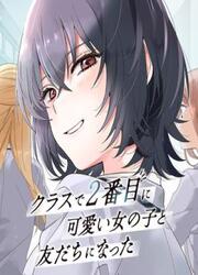 I Became Friends With The Second Cutest Girl In My Class — scan VF