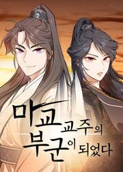 I Became The Demonic Cult Leader's Husband — scan VF