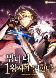 I Became The First Prince: Legend Of Sword's Song — scan VF