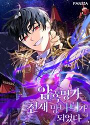 I Became The Genius Bastard Of A Noble Dark Clan — scan VF