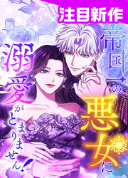 I Can't Stop Doting The Empire's Most Notorious Villainess! — scan VF