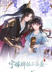 I'D Rather Marry A Spirit Tablet Than Be A Concubine — scan VF