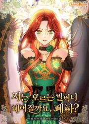 I Don't Know, Shall We Break Up Your Majesty? — scan VF