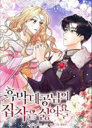 I Don't Want The Obsession Of A Twisted Archduke — scan VF