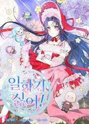 I Don't Want To Work! — scan VF