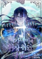 I Got A Fake Job At The Academy — scan VF