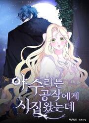 I Got Married To A Duke Called Beast — scan VF