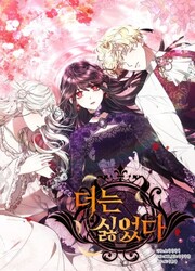 I Hated It Even More — scan VF