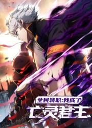 I Have Become The Undead Monarch — scan VF