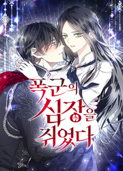 I Hold The Tyrant's Heart — scan VF
