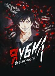 I Killed The Immortal — scan VF