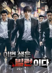 I’ll Be A Villain In This Life — scan VF