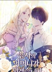 I'll Be The Warrior's Mother — scan VF