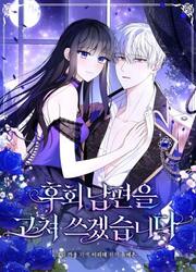 I'll Rewrite The Husband I Regret — scan VF