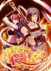 I'm A Fake NPC — scan VF