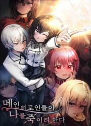 I’m A Hero, But The Heroines Are Trying To Kill Me — scan VF