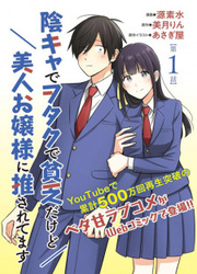 I'm A Shy And Poor Otaku But This Beautiful Rich Young Lady Is Obsessed With Me — scan VF