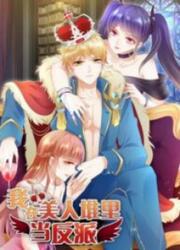 I'M A Villain In Harem Comic — scan VF