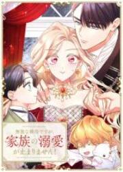 I'm A Worthless Stepmother, But I Love My Family Madly! — scan VF