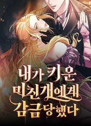 I’m Imprisoned By The Mad Dog I Raised — scan VF