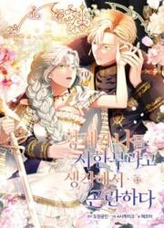 I’m In Trouble Because The Emperor Thinks I’m Terminally Ill — scan VF