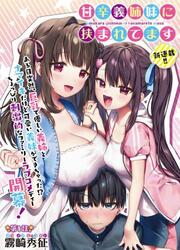 I'm Sandwiched Between Sweet And Spicy Step-Sisters — scan VF
