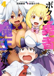 I'm The Hero, But The Demon Lord's Also Me — scan VF