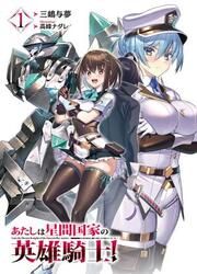 I'm The Heroic Knight Of An Intergalactic Empire! — scan VF