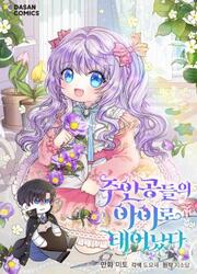 I'm The Main Character's Child — scan VF
