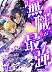 I’m The Only One Who Knows That Jobless Is The Strongest — scan VF